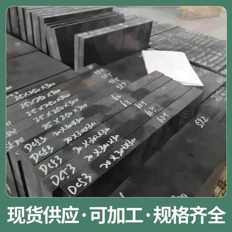 持久耐用DF-3模具钢,耐用性与耐腐蚀性的双重保证